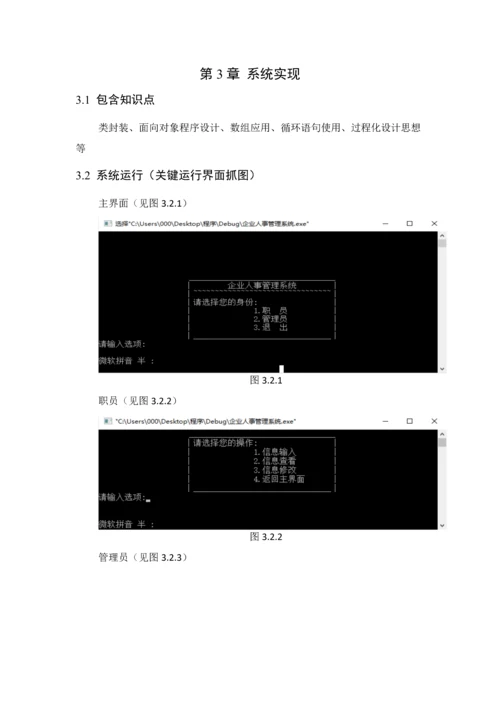 企业人事综合管理系统C.docx