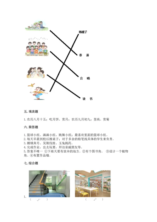 部编版小学二年级上册道德与法治期中测试卷及答案（基础+提升）.docx