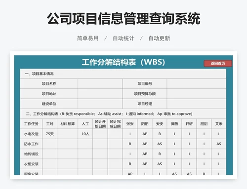 公司项目信息管理查询系统