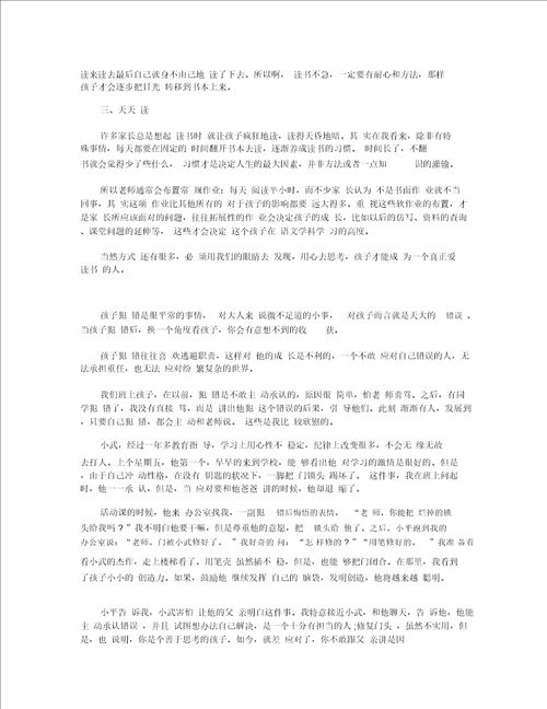 关于小学低年级语文教师教育随笔