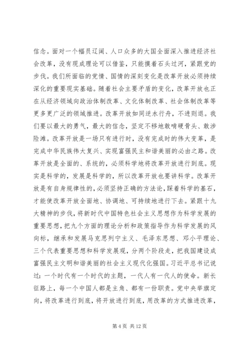 观将改革开放进行到底系列论坛有感锦集.docx