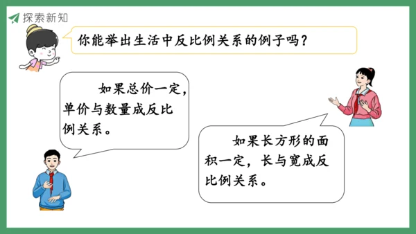 新人教版数学六年级下册4.2.2  反比例课件