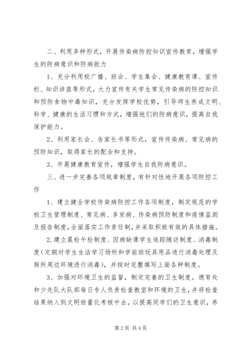 疾病预防工作计划 (2).docx