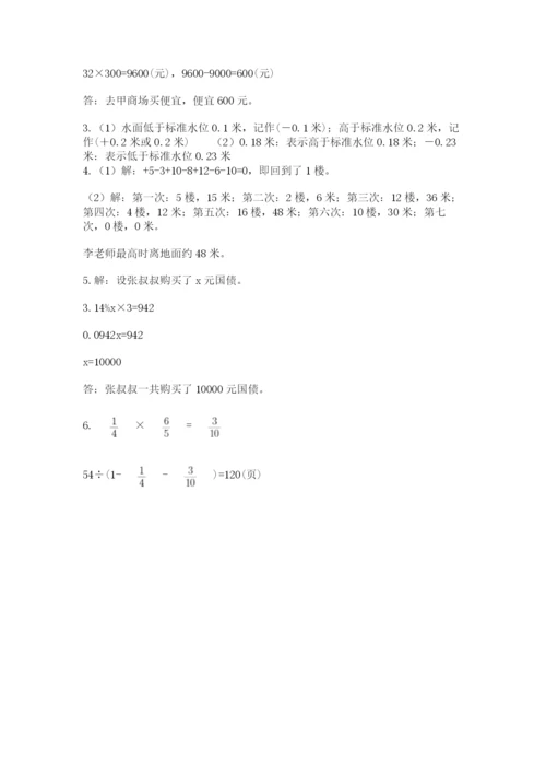 冀教版六年级下册数学 期末检测卷（典优）.docx