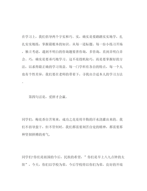 精编教师开学第一天范文参考发言稿.docx