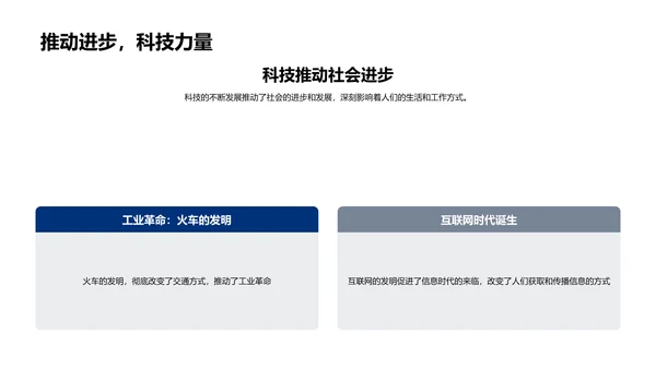 历史科技互动探索