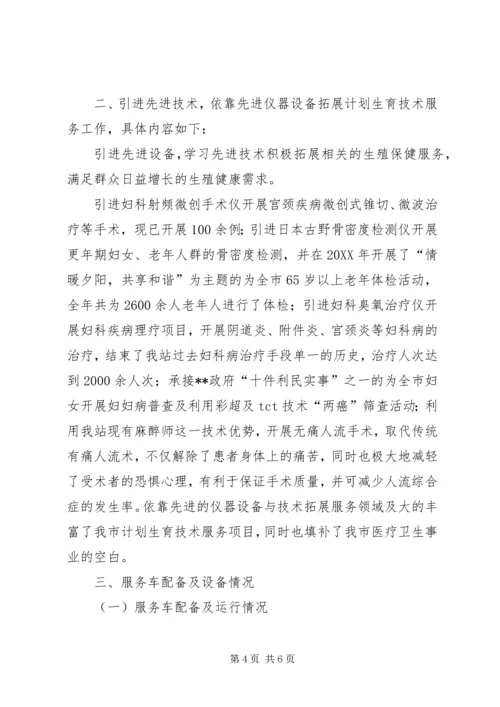 人口和计划生育服务站三年执业报告.docx