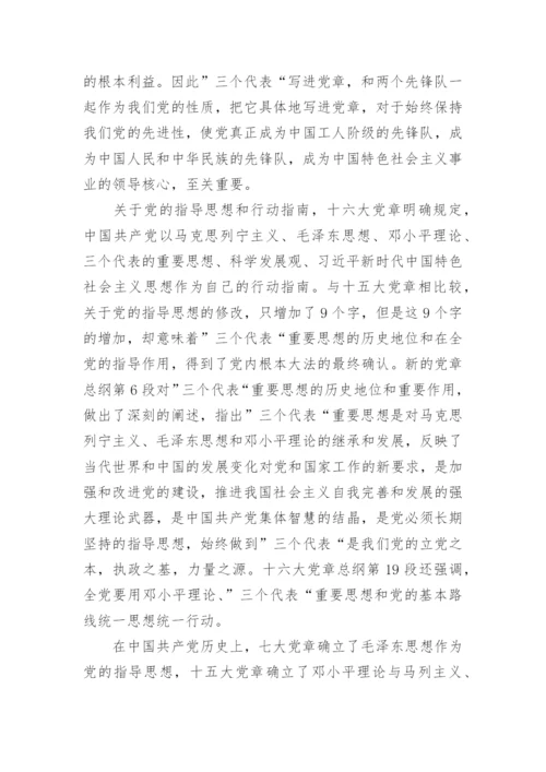 不忘初心学党章主题演讲稿精选5篇.docx