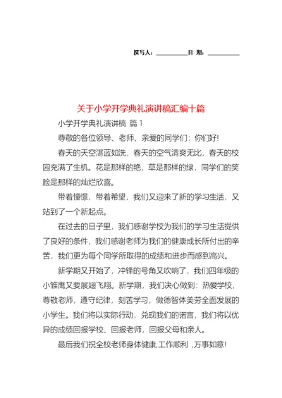 关于小学开学典礼演讲稿汇编十篇