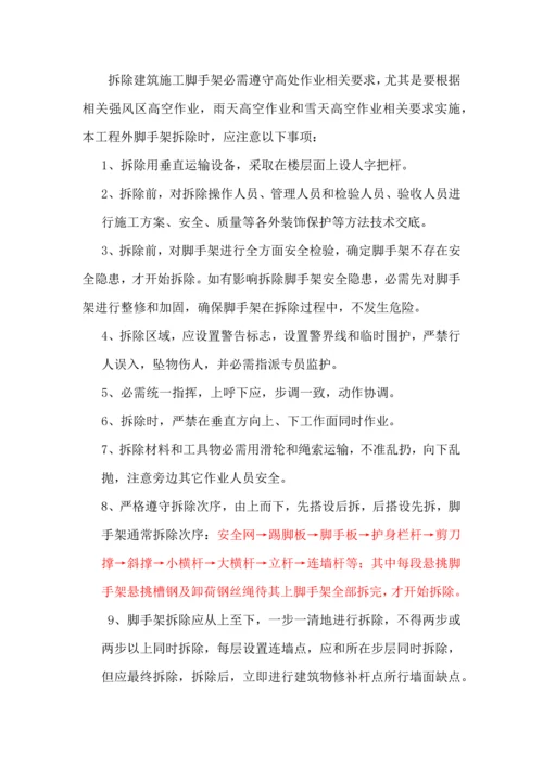 外架拆除专项综合标准施工专业方案.docx