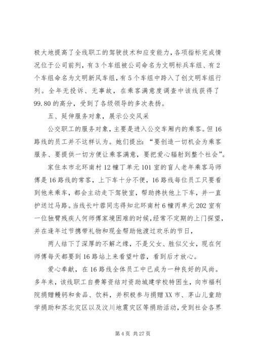 公交公司女职工建功立业标兵岗事迹材料.docx
