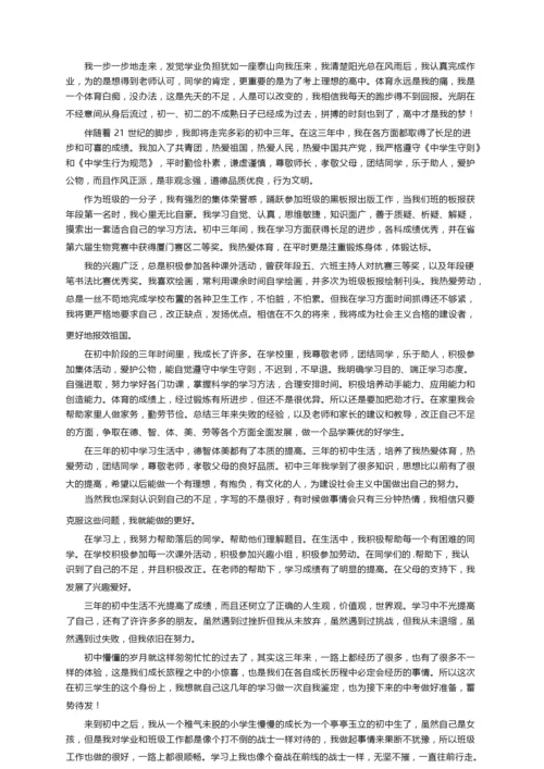 初中生综合素质自我陈述报告（通用9篇）.docx