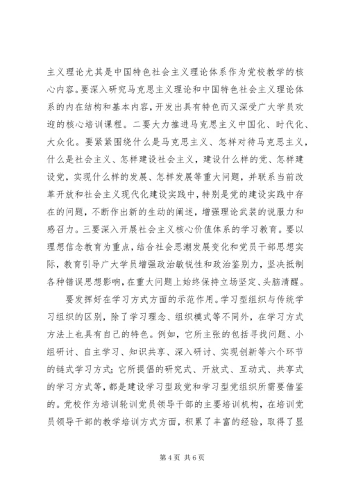 郭学德：在建设学习型政党中发挥党校作用.docx