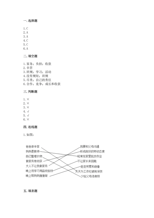 部编版道德与法治四年级上册期中测试卷【word】.docx