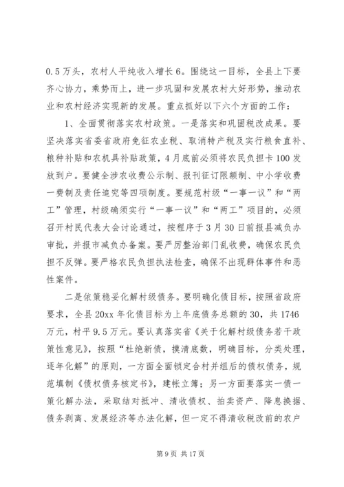 县委副书记在全县农村工作会议上的讲话.docx