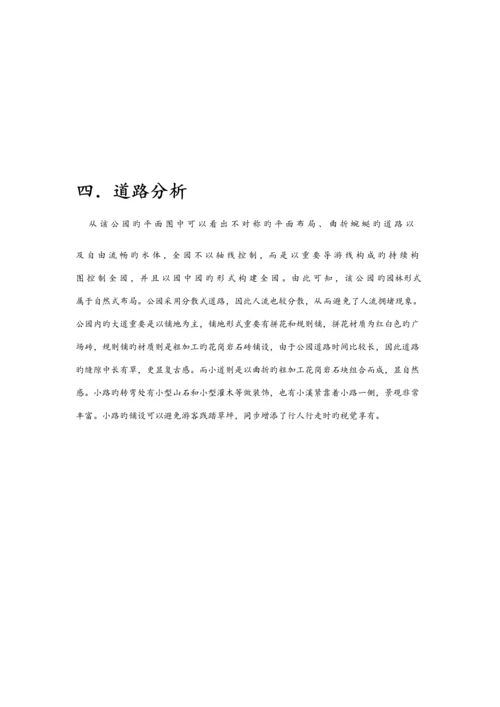 公园调研综合报告学生作业.docx