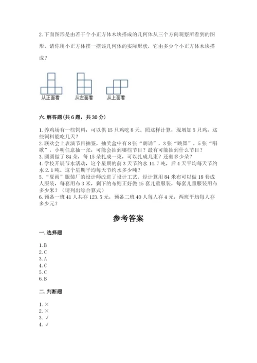 苏教版四年级上册数学期末卷附参考答案【突破训练】.docx