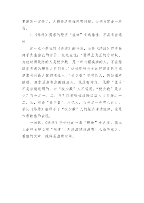 不存在所谓1+1的思维定式论文.docx