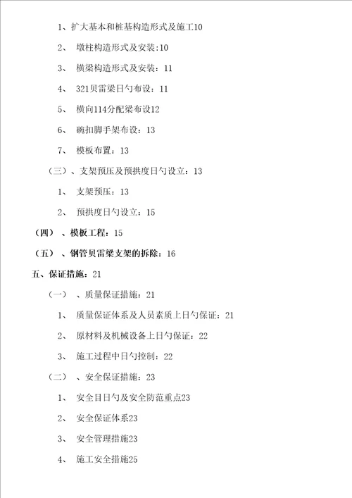 张家梁主线桥箱梁少支架施工技术方案