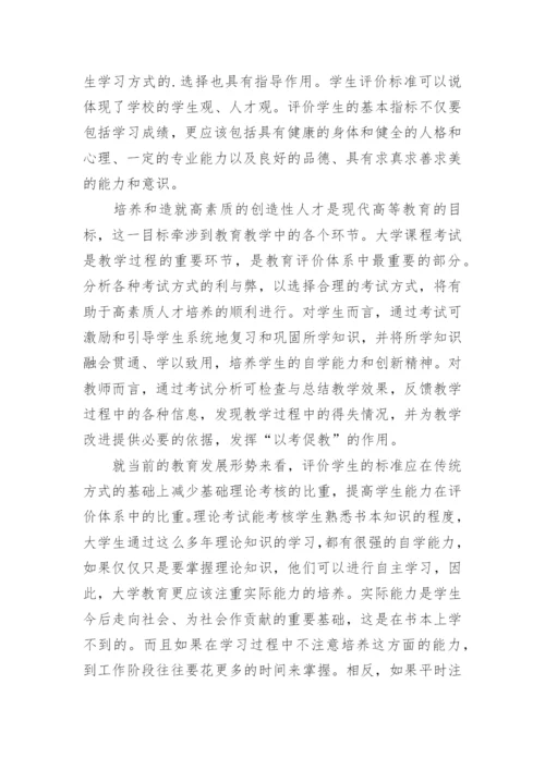 提高大学教学质量的几点建议论文.docx