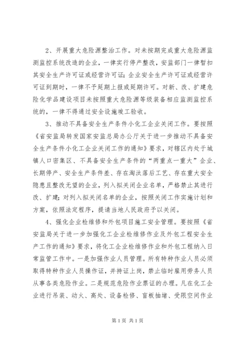 危险化学品安全监管工作要点3篇.docx