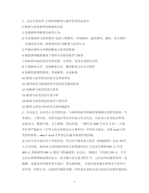 精编之学习会议通知范文2.docx