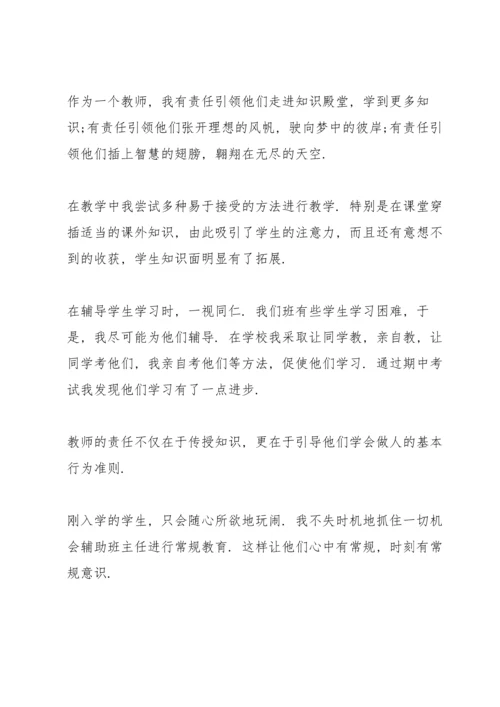 初中政治教师述职报告.docx