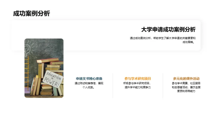 高二学年驾驭学术之路