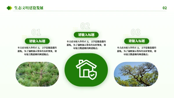 环境保护环境污染通用PPT模板