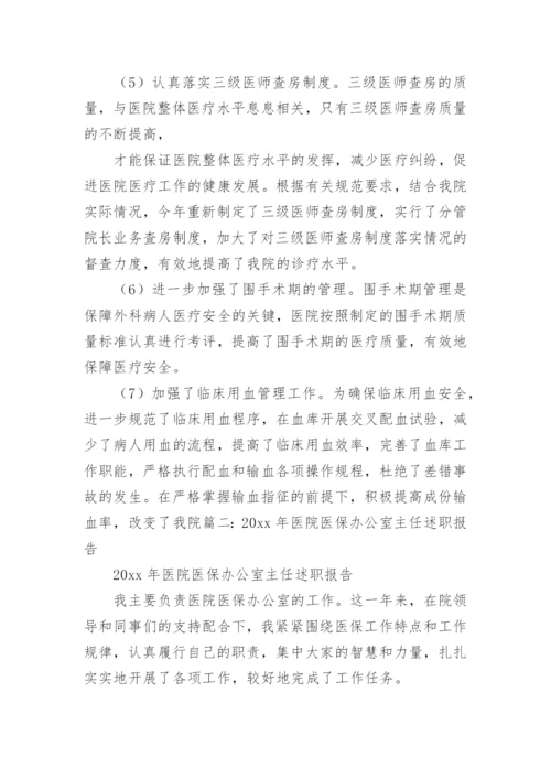 医院医保办工作总结.docx