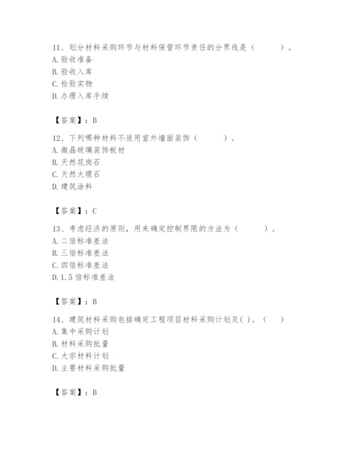 2024年材料员之材料员基础知识题库及答案（精选题）.docx