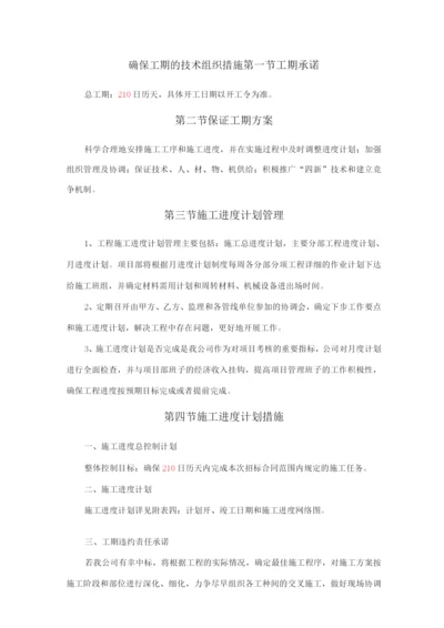 确保工期的技术组织措施.docx