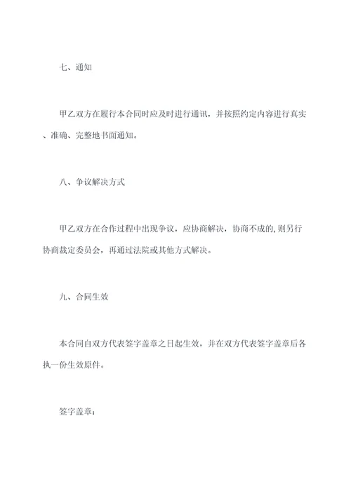 供暖锅炉服务合作协议模板