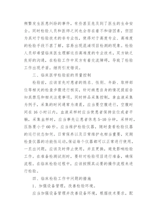 关于临床医学毕业论文.docx