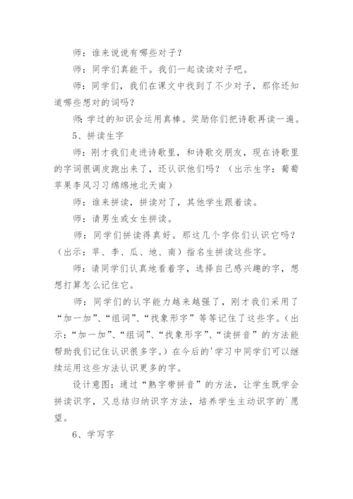 一年级对韵歌公开课教案.docx