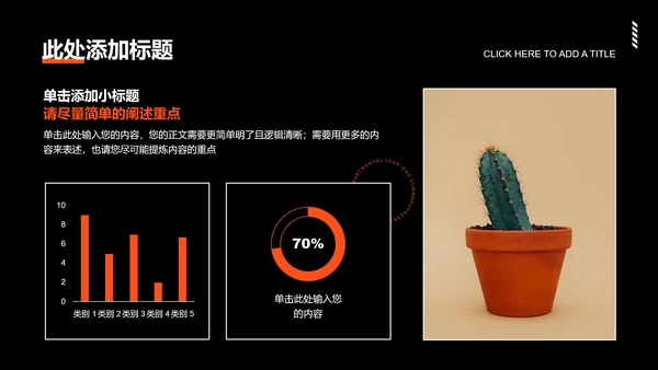 橙色创意风格营销计划PPT演示模板