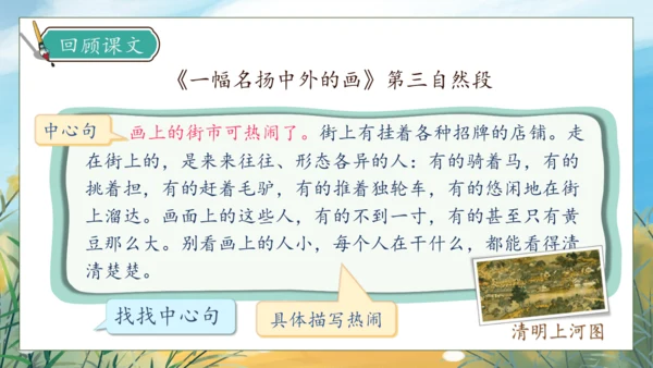【核心素养】部编版语文三年级下册-语文园地三（课件）
