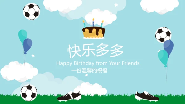 蓝色足球生日宴生日快乐电子相册动态PPT模板