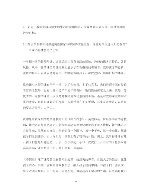 精编关于的听课心得体会范文10篇.docx