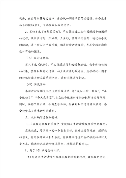 关于一年级下册数学教学计划模板集锦8篇