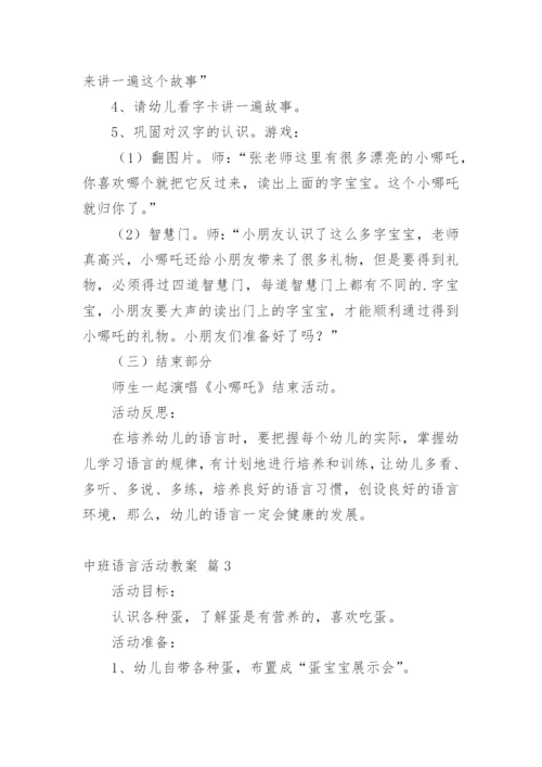 中班语言活动教案_26.docx