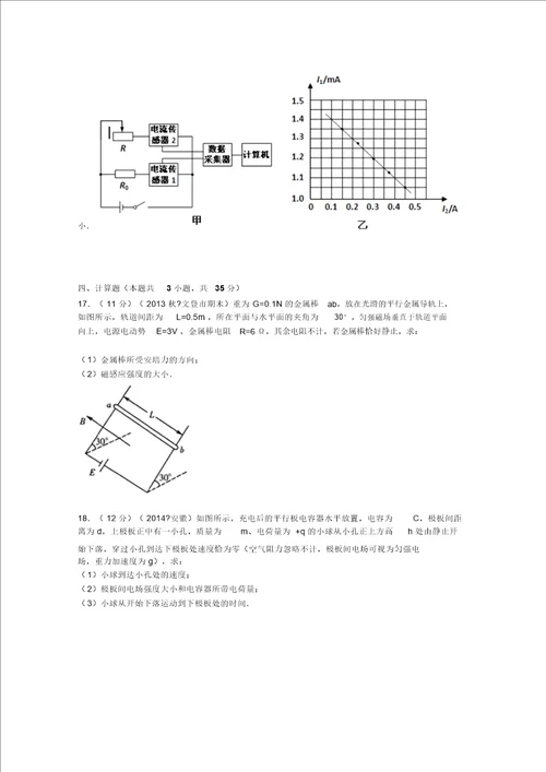 浙江省金华市艾青中学20142015学年高二上第二次月考物理试卷