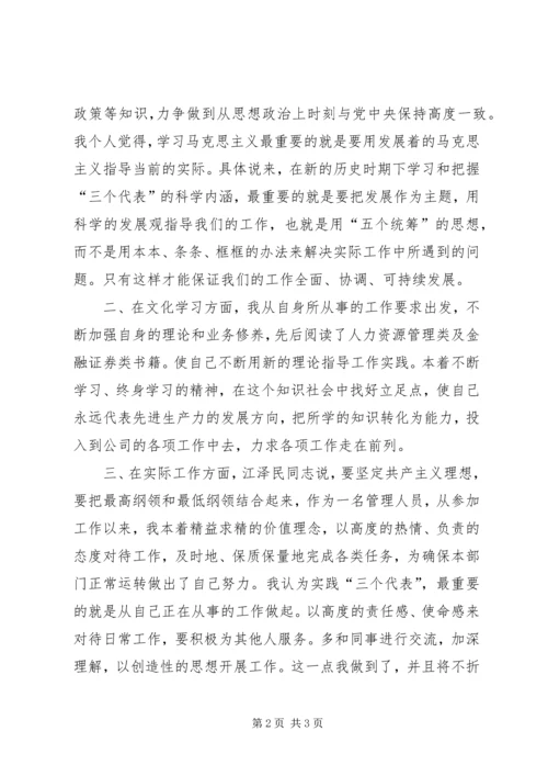 思想汇报（职业类2） (2).docx