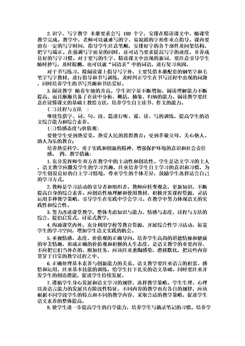 部编版小学六年级语文上册全册教案
