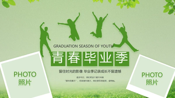 致青春毕业季青春毕业纪念册PPT