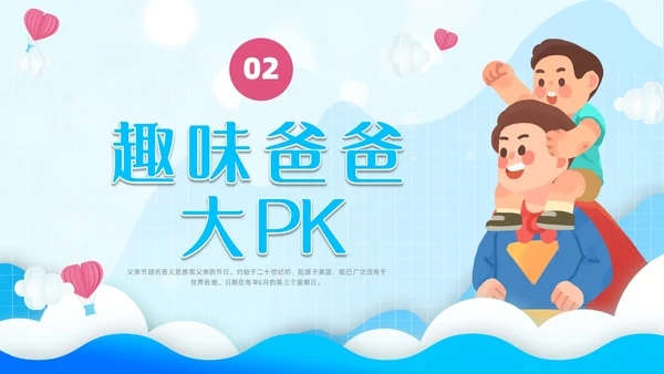 蓝色剪纸插画幼儿园父亲节节日主题班会父亲节主题班会PPT