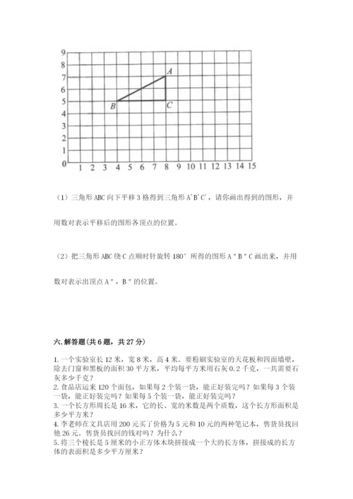人教版五年级下册数学期末测试卷含完整答案【全优】.docx