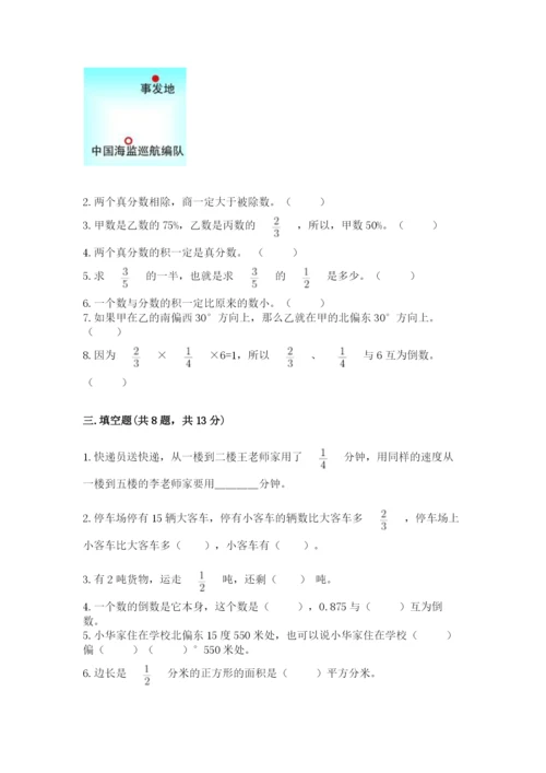 人教版六年级上册数学期中考试试卷【历年真题】.docx