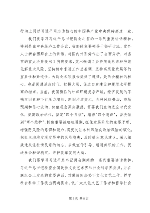 学习贯彻20XX年两会精神座谈会讲话稿.docx