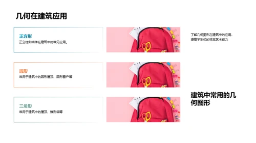 揭秘几何图形